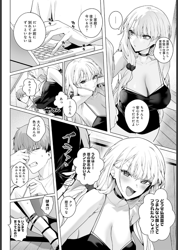 bitter sweet symphony（単話）_4枚目の画像